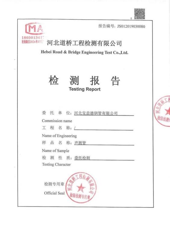 滨州检测报告