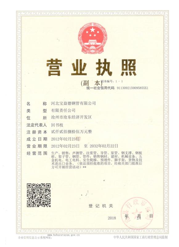 滨州营业执照