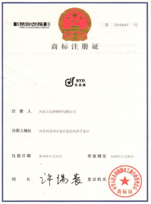 滨州商标注册证